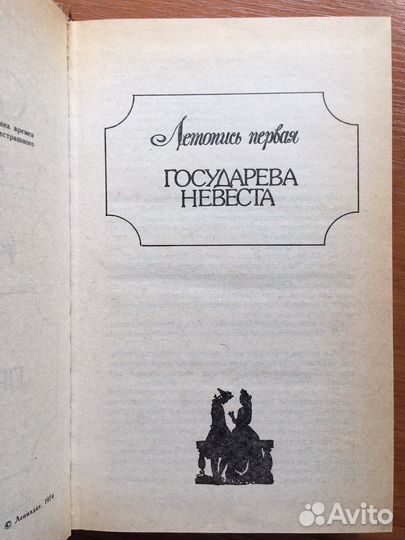 Книги автора Валентин Пикуль