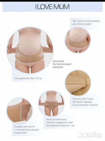 Бандаж дородовой и послеродовой ортопедический