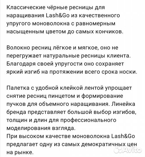 Ресницы для наращивания