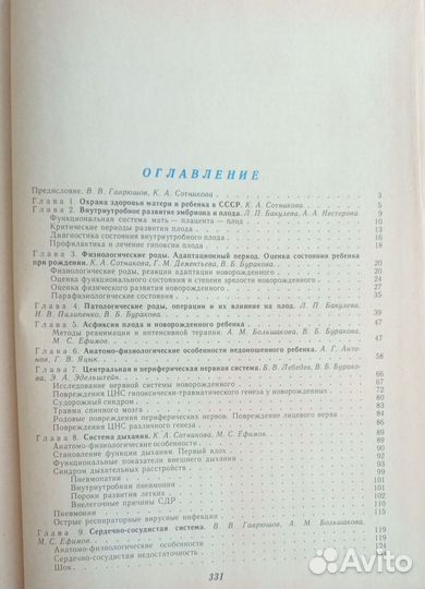 Неонатология. Руководство для врачей, 1985