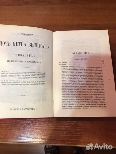 Книга Дочь Петра Великого
