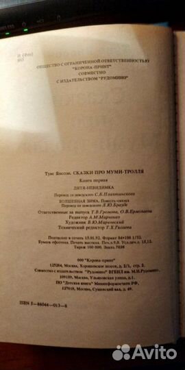 Сказки про Муми-тролля