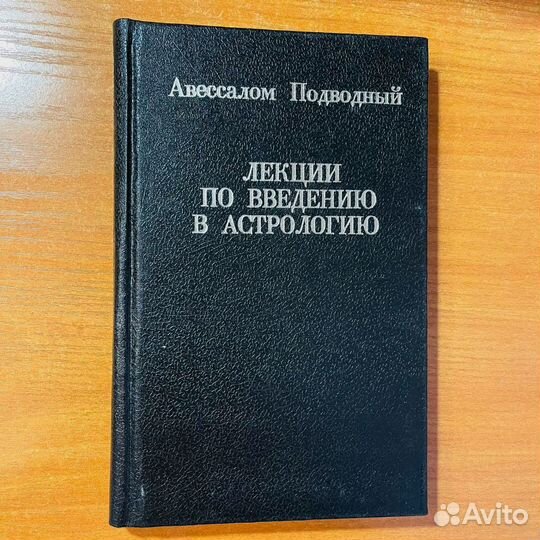 Лекции по введению в астрологию