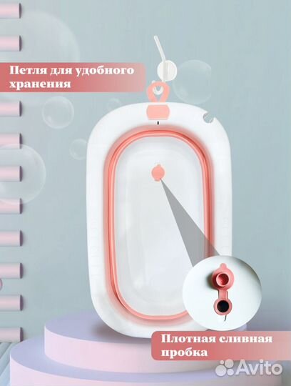 Ванночка для купания малыша