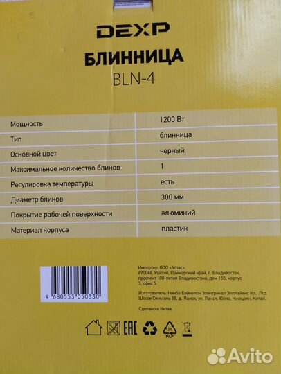 Блинница dexp BLN-4 черная новая