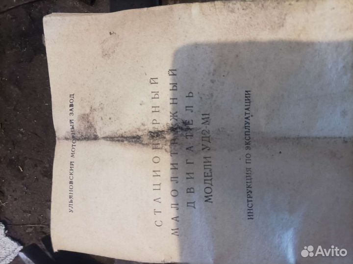 Двигатель уд2с