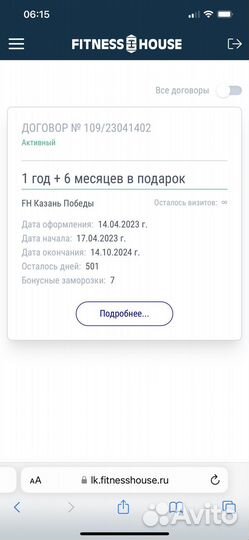 Абонемент fitness house