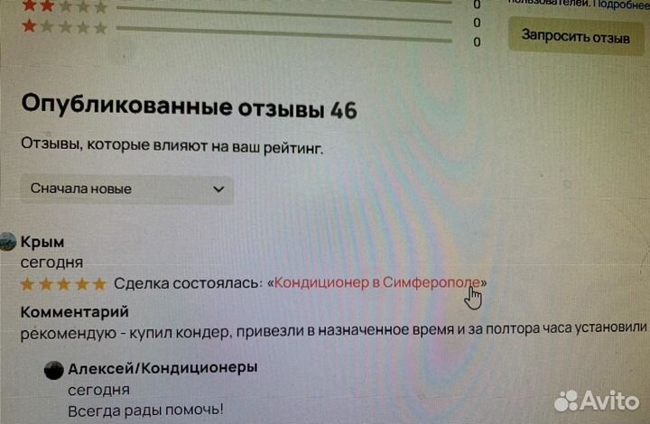 Кондиционер в Симферополе