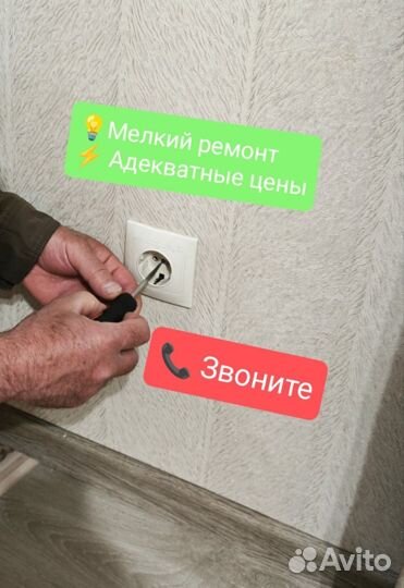 Электрик
