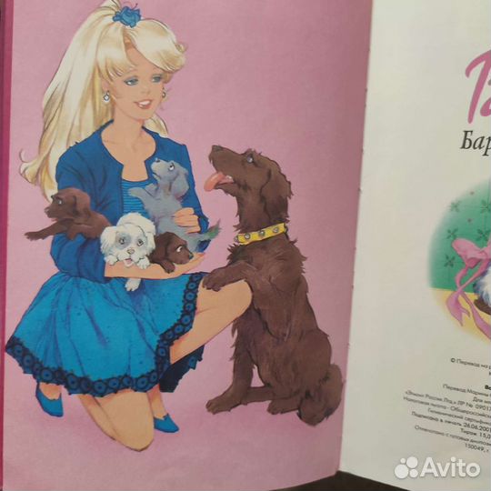 Книга Барби ветеринар 99 г