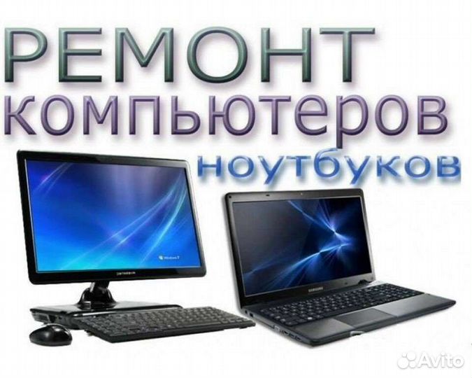 Услуги компьютерщика