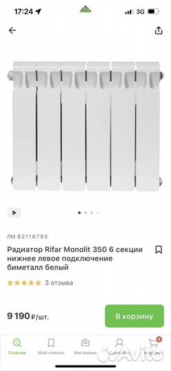 Радиатор отопления