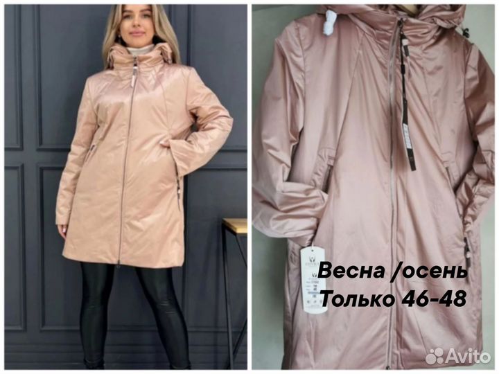 Куртки весна /осень последние размеры 44-50