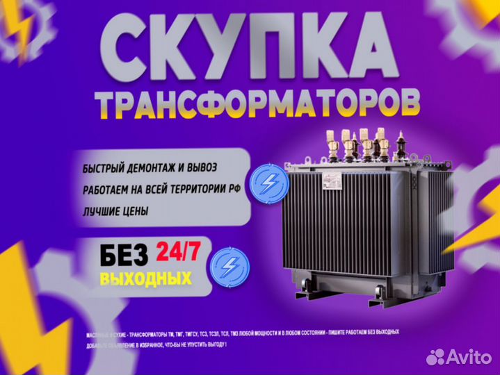 Трансформаторы