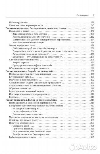 Ник Бостром. Искусственный интеллект