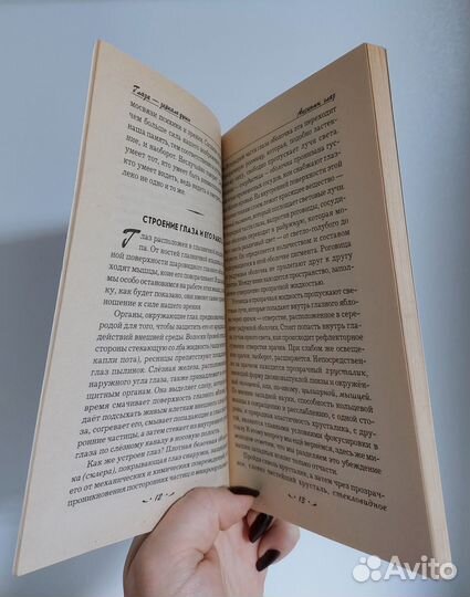 Йог Раманантата. Глаза - зеркало души