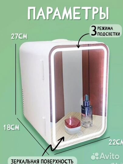 Холодильник для косметики