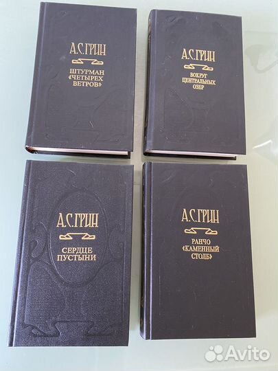 А. С. Грин книги 6 шт