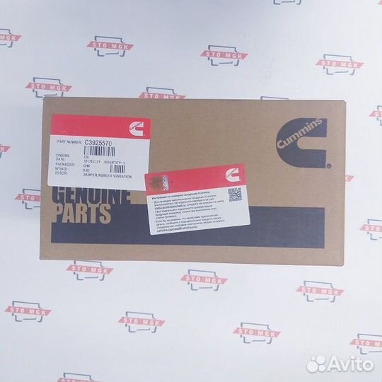 Демпфер, резина вибрация без шкива (3925570 / 6745