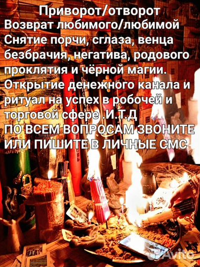Приворот снятие порчи сглаза защита обучение
