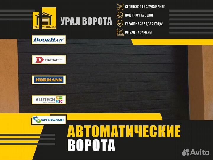 Ворота секционные автоматические