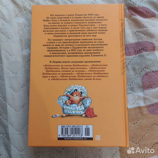 Медвежонок по имени Паддингтон. Все приключения