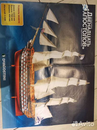 Сборная модель корабля двенадцать апостолов