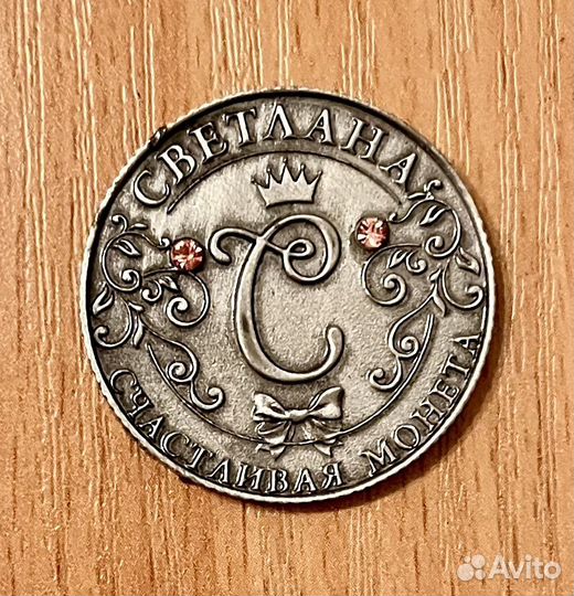 Декоративная металлическая монета 