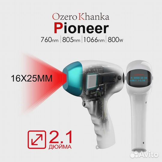 Диодный лазер Ozero Khanka Pioneer 800