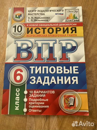Книги ВПР