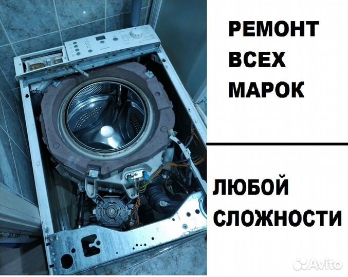 Ремонт стиральных машин и холодильников