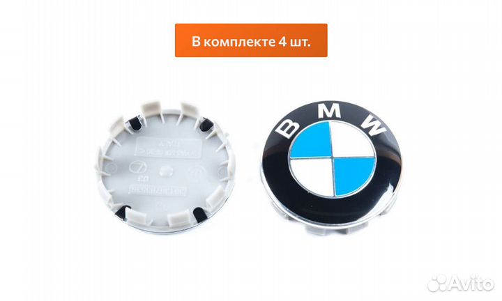 Комплект: колпачок на диск BMW Classic 68 мм 4 шт