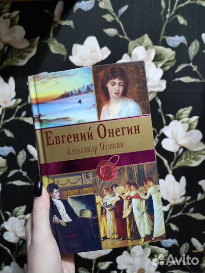 Книга А.С. Пушкина 