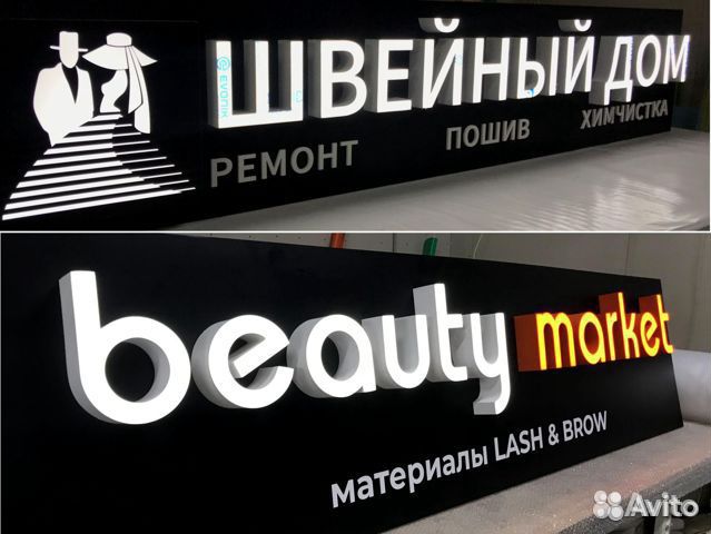 Вывески. Объемные световые буквы. Наружная реклама