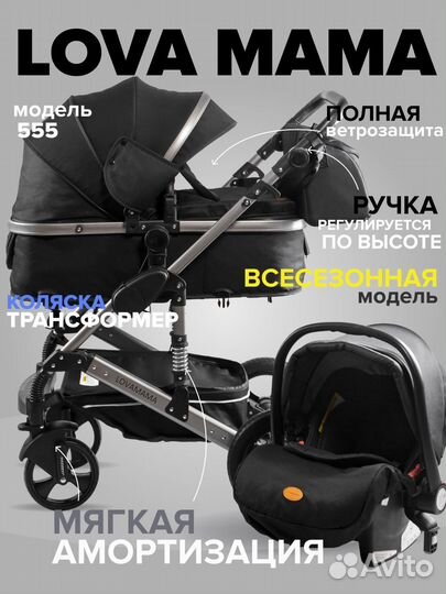 Коляска Lovamama 555