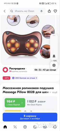 Массажёр