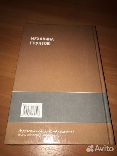 Механика грунтов, Э. М. Добров