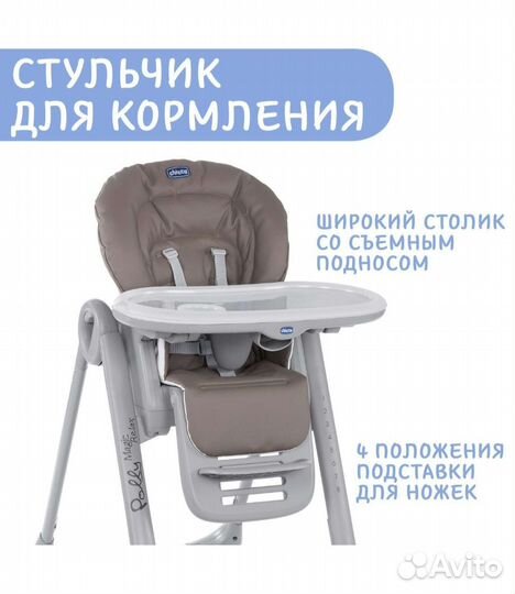 Стульчик для кормления chicco polly magic relax