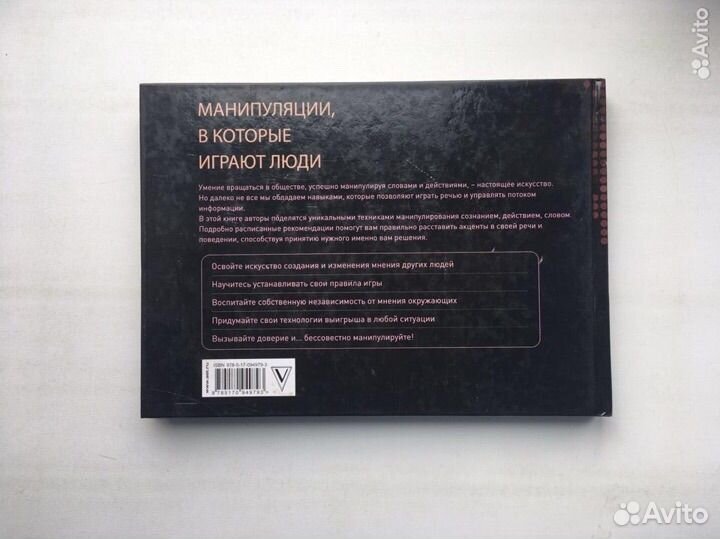 Манипуляции в которые играют люди(Тимошенко)