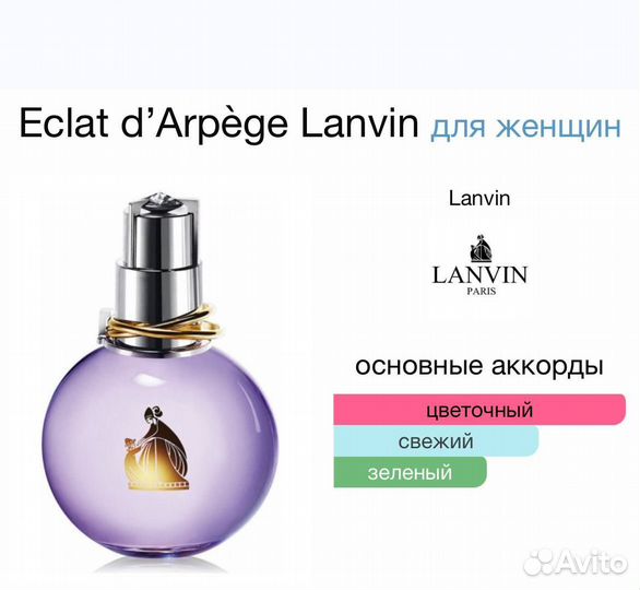 Lanvin eclat