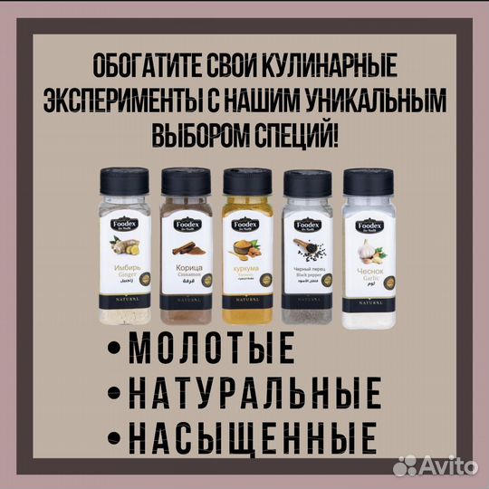 Специи и приправы