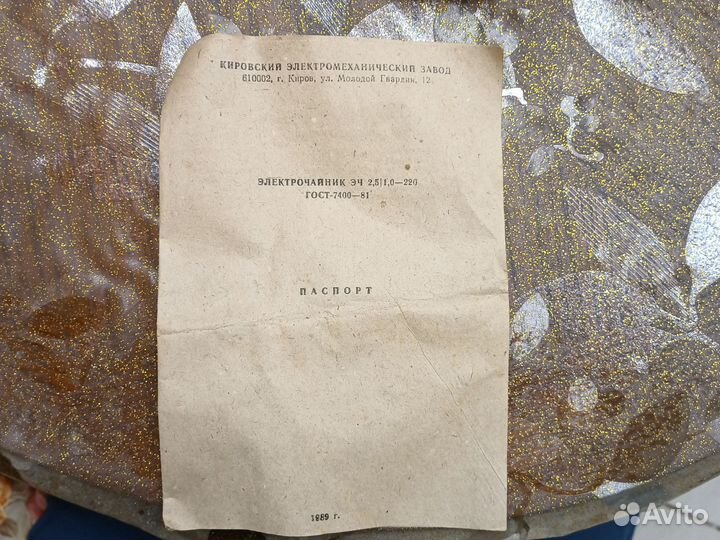 Чайник электрический эч 2,5/1.0-220 гост-7400-81