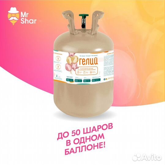 Гелий для шариков портативный баллон