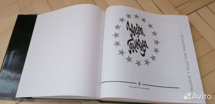 Звезды Голливуда