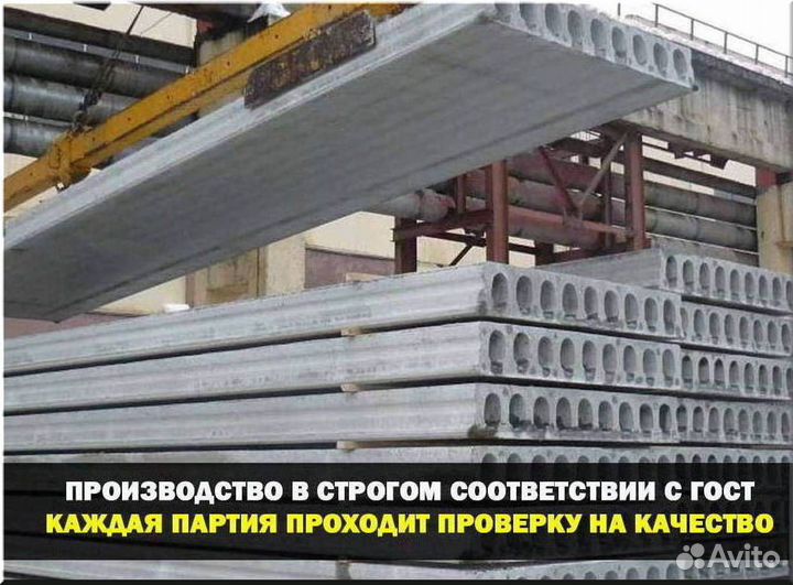 Плиты перекрытия