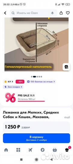 Лежанка для кошек и маленьких собак