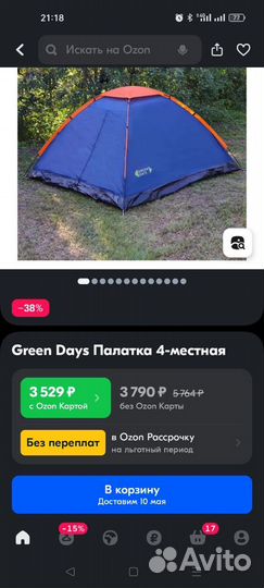 Новая Green Days Палатка 4-местная