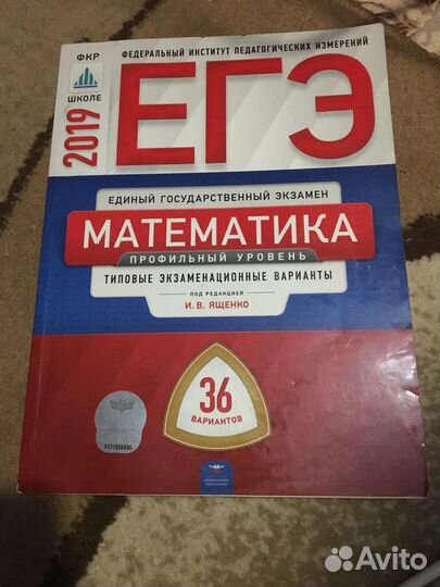 Егэ по математике профильный уровень 2019 Ященко