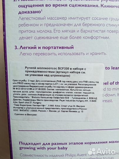 Молокоотсос ручной Philips Avent Comfort