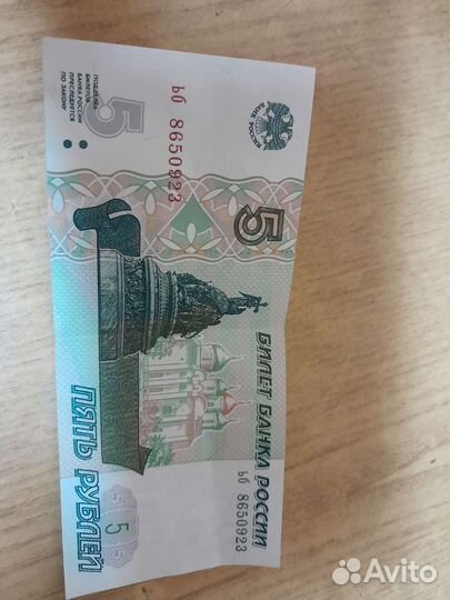 Купюра 5р